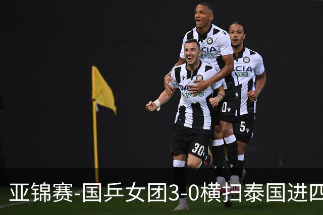 亚锦赛-国乒女团3-0横扫泰国进四强 蒯曼王艺迪陈熠拿分