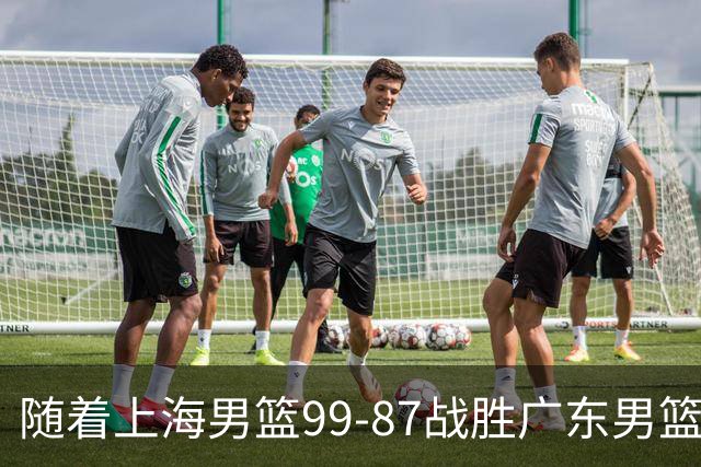 随着上海男篮99-87战胜广东男篮，吉林85-76宁波，上海对广东保持5连胜，宁波男篮遭遇开赛5连败